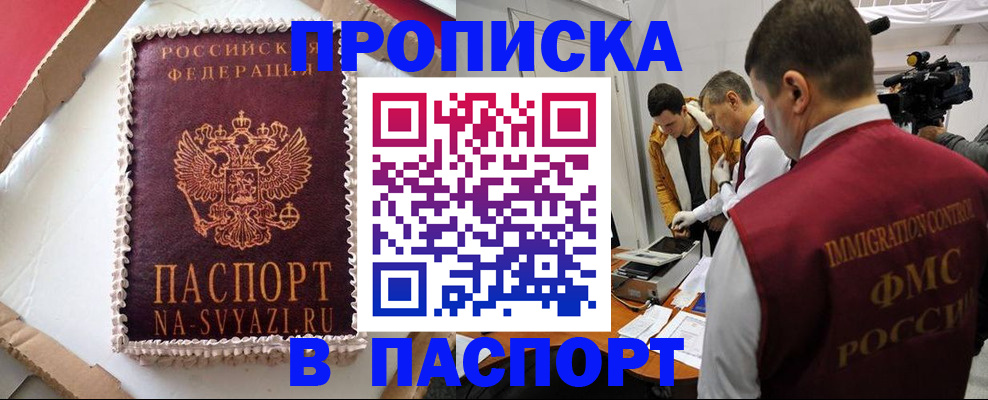 прописка в квартире в Камчатской области