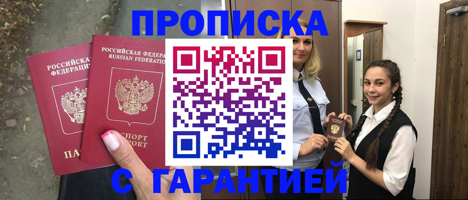 временная регистрация купить в Камчатской области